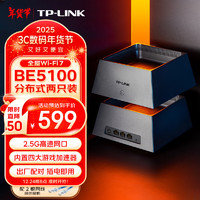 TP-LINK 普联 全屋WiFi7 子母路由器 BE5100分布式两只装K73 千兆无线双频2.5G网口 别墅大户型易展 即插即用