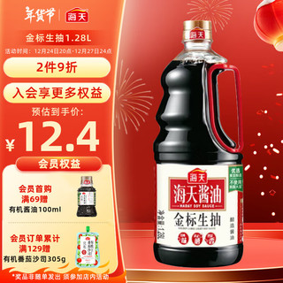 海天 金标生抽 1.28L