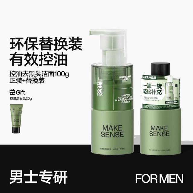 理然 有效控油去黑头洁面乳 净含量220g（绿瓶控油100g+补充装100g+控油洁面乳20g）