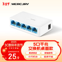 MERCURY 水星网络 SG105C 5口千兆交换机 白色