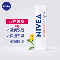 NIVEA 妮维雅 润唇膏女保湿滋润防干裂不起皮官方正品有色护唇膏