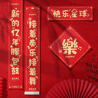 新新精艺对联春联套装新年装饰春联2025蛇年家用大门联快乐星球款