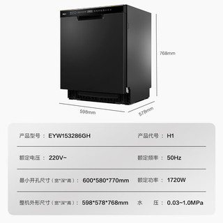 阳光舱H1系列 EYW153286GH 嵌入式洗碗机 15套