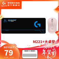 logitech 罗技 M221无线鼠标静音办公鼠标对称带无线微型接收器小手适用轻质便携 沃梵 M221粉色+大桌垫