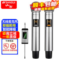 山水（SANSUI）无线麦克风 K歌U段话筒家庭KTV唱歌舞台会议主持演讲车载电脑户外直播设备蓝牙音响音箱手持收音麦 山水K45单麦一拖二【全金属可充电调频】