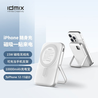 IDMIX 大麦创新 磁吸无线充电宝手机支架Magsafe适用苹果15ProMax超薄iPhone14充电器13 银白色Q10 Pro