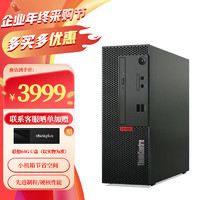 ThinkPad 思考本 联想 thinkcentre  M755e(750e升级款）商用办公台式电脑i5-12400 8G 1T+256G SSD  WIN11H   单主机