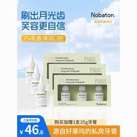 LITTLEDOME 小巨蛋 Nobaton巴顿安瓶美白修复牙黄牙膏农场果酸清新口气