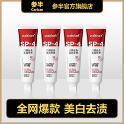 参半 SP4美白牙膏清新口气护龈正品