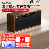 CAV 丽声 AT50 复古音响 蓝牙音箱 桌面音响 hifi全木质音箱USB无线迷你音响 笔记本电脑音响 重低音炮 礼物 AT50