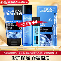 移动端、京东百亿补贴：L'OREAL PARIS 欧莱雅（LOREAL） 男士护肤品套装三件套水能洗面奶补水保湿控油清爽520送男友礼物 保湿旅行套装