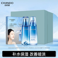 CHANDO 自然堂 套装雪域精粹3件套(冰肌水90mL+乳液90mL+冰川补水面膜