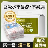 PETBEST 宠百思 狗狗纸尿裤母狗生理裤公狗尿不湿礼貌带宠物姨妈巾吸水尿片安全裤