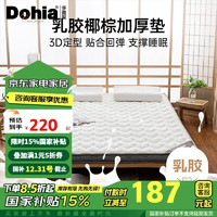 Dohia 多喜爱 乳胶椰棕床垫 针织面料加厚可折叠双人床垫子1.5米床1.5x2米白色 针织乳胶椰棕床垫-白