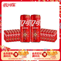 Coca-Cola 可口可乐 经典汽水碳酸饮料330ml*24罐多件装有糖/无糖可选  可乐24罐+可乐24罐