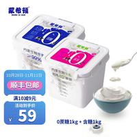 蒙希顿0蔗糖纯酸奶 2斤大桶酸奶 低温酸牛奶 0蔗糖发酵乳 家庭装 0蔗糖1kg+ 零添加1kg