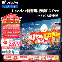 移动端、京东百亿补贴：Haier 海尔 智家出品电视 F6 Pro系列 144HZ高刷高色域 双频WiFi6 智慧屏彩电液晶 65英寸 4+64G 杜比音效三重护眼