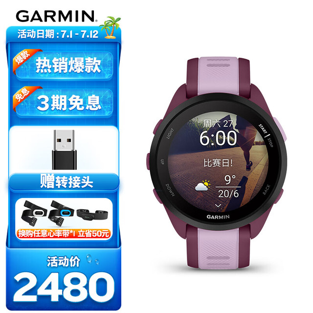 佳明 Forerunner165音乐版晚霞紫心率血氧跑步户外运动手表