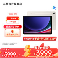 SAMSUNG 三星 Galaxy Tab S9 平板电脑11英寸骁龙8Gen2护眼顺滑全视屏附Spen 云雾金 8GB+128GB