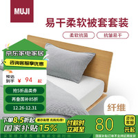 MUJI 無印良品 易干柔软被套套装 三件套炭灰色格纹床垫罩式/小单人床用90x200cm