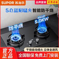 百亿补贴：SUPOR 苏泊尔 MB31燃气灶双灶家用嵌入式防干烧天然气液化气猛火