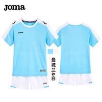 Joma 荷马 儿童足球服套装男女童定制印字号短袖透气运动套装 曼城兰/白 130