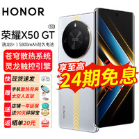 HONOR 荣耀 X50GT 新品5G手机 骁龙8+芯片 苍穹散热系统 灵龙触控引擎 5800mAh电池