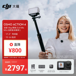 DJI 大疆 Osmo Action 4 全能 Vlog 套装（Mic Mini 发射器 碳素黑）灵眸运动相机 防抖户外vlog相机