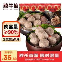 臻牛倌 牛肉丸250g*2+牛筋丸250g*2 潮汕手打火锅食材