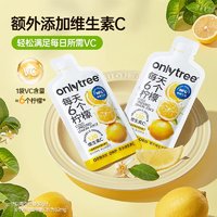 食品 only tree冷榨柠檬液NFC柠檬汁0蔗糖0脂维C复合果汁饮料冲饮30g*30条装