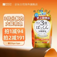 SVELTY 丝蓓缇3倍pakkun糖质分解酵母阻断剂日本酵素100粒/袋