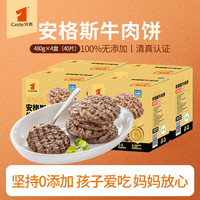 宾西原切安格斯牛肉饼 谷饲纯牛肉0添加早餐牛肉汉堡肉饼 黄金系列升级款480g*4