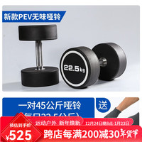 KERUILAI 科瑞来 男士家用无味哑铃一体哑铃卧推圆头固定手铃橡胶全钢包胶哑铃 一对45公斤（每只手各22.5公斤） PEV无味一体哑铃