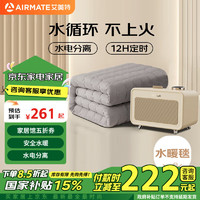 AIRMATE 艾美特 双人水电分离定时恒温水暖毯电热毯 180*150cm