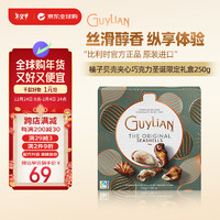 GuyLiAN 吉利莲 榛子贝壳夹心巧克力限定礼盒250g