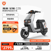 雅迪（yadea）【广东专享】电动自行车冠能G35 男女通用通勤代步长续航电瓶车满盘碟刹 颜色到店自选