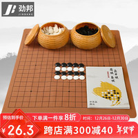 JINGBANG 劲邦 围棋五子棋儿童围棋象棋学生成人入门铁盒棋罐皮革棋盘JB0206