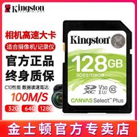 Kingston 金士顿 256G单反相机内存sd卡128G 512G佳能微单储存卡 SD大卡C10