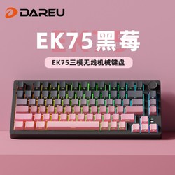 Dareu 达尔优 EK75黑莓三模机械键盘可充电便携式75%配列游戏办公