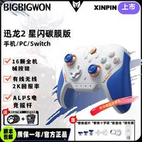 BIGBIG WON 墨将 迅龙2星闪2K无线电竞游戏手柄PC电脑Steam黑神话悟空全机械键