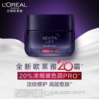 L'OREAL PARIS 复颜玻尿酸水光充盈焕颜淡纹霜