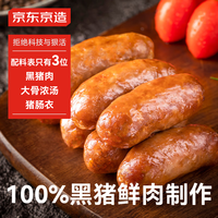 移动端、京东百亿补贴：京东京造 90%黑猪鲜肉肠900g 纯黑猪肉烤肠