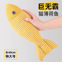全猫薄荷猫玩具鱼小猫幼猫自嗨解闷猫咬磨牙猫猫消耗体力猫咪用品 特大号【内含猫薄荷】40*15cm黄色麻布鱼-耐抓耐咬