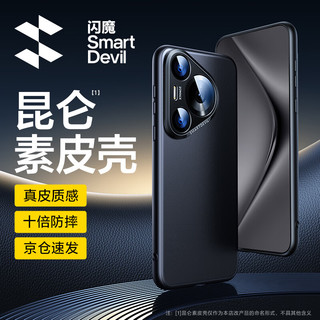 SMARTDEVIL 闪魔 适用华为pura70pro手机壳新款素皮保护套P70pro+通