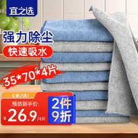 yessel 宜之选 加厚超细纤维抹布 擦桌子清洁吸水抹布 35*70cm 4片