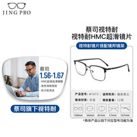 蔡司近视眼镜男商务超轻镜架眼镜多框型百搭可配防蓝光散光镜片Z