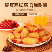 一生缘鸡脚筋无骨鸡爪泡椒即食鸡脆骨肉类休闲办公室零食 鸡脚筋
