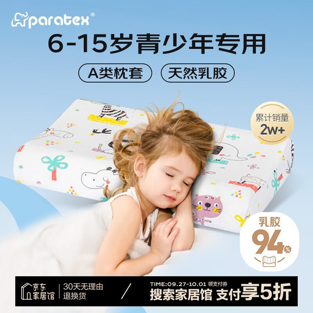 paratex 青少年乳胶枕泰国原芯94%乳胶含量 防螨抑菌儿童枕6-15岁儿童枕（河马乐园）