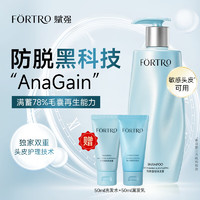 Fortro 赋强 防脱发洗发水豌豆苗精华育发清爽控油保湿蓬松无硅油洗发露