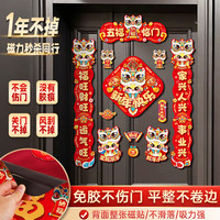 菲寻 2025蛇年磁吸对联入户大门贴福字春节过年布置春联新年装饰品